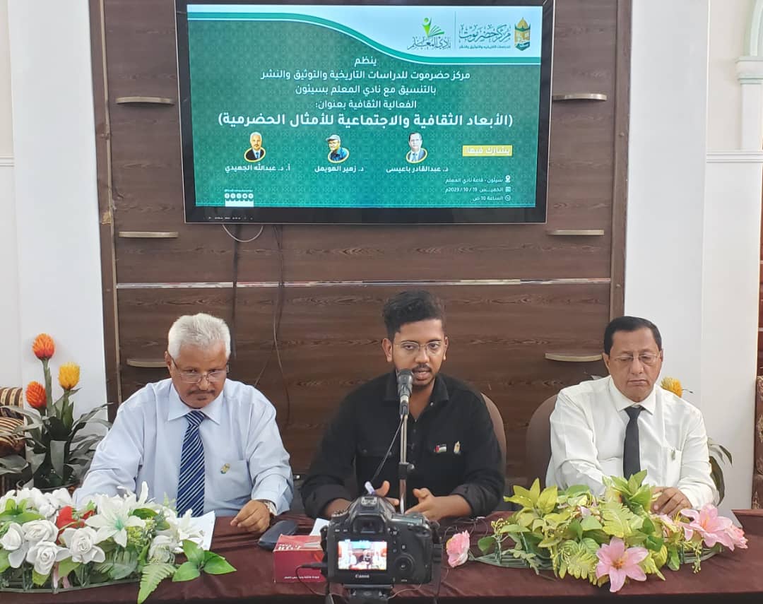 انعقاد ندوة بسيئون حول الأبعاد الثقافية والاجتماعية في الأمثال الحضرمية